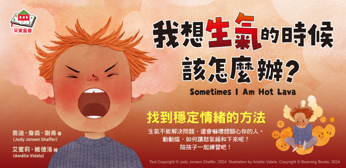 我想生氣的時候該怎麼辦