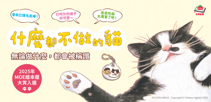 什麼都不做的貓