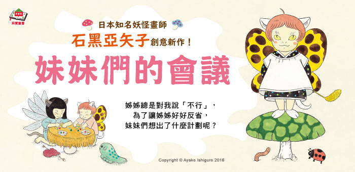 妹妹們的會議