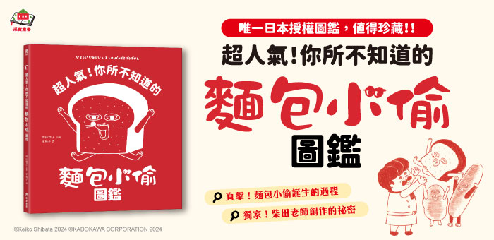 麵包小偷圖鑑