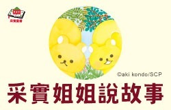 ★采實姐姐說故事★活動預告