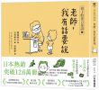 孩子的童言童語:老師,我有話要說1【日本教育實踐家鹿島和夫×人氣繪本作家吉竹伸介】