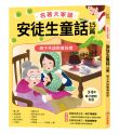 名著大家讀安徒生童話15篇:親子共讀教養指南