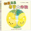 松鼠兄弟尋寶大作戰