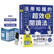圖解秒懂!活用知識的超效閱讀法:從選書方向、閱讀技巧、輸出應用到養成習慣,讓你把知識快速發揮最大效益【隨書送「閱讀策略拉頁+深讀反思書籤」】