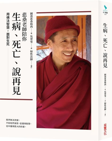 悲桑老師陪你生病、死亡、說再見