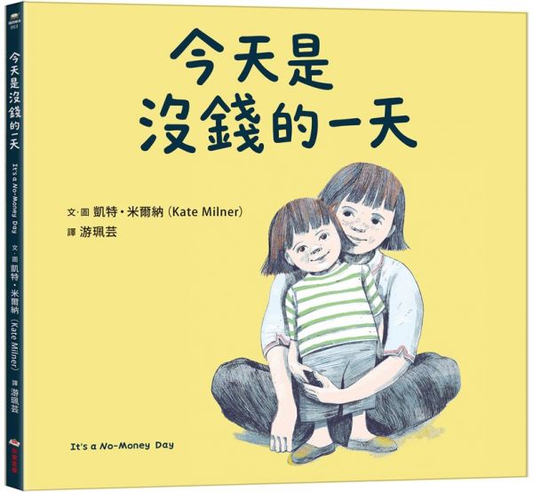 今天是沒錢的一天
