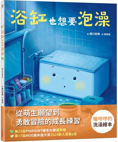 浴缸也想要泡澡