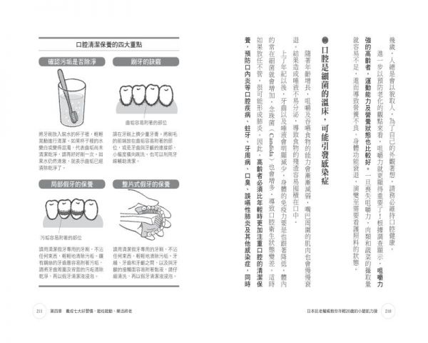 日本抗老權威教你年輕歲的 最強腿力操 能吃 能睡 能動 老年不靠看護的健康全書采實出版集團acme Publishing Co Ltd