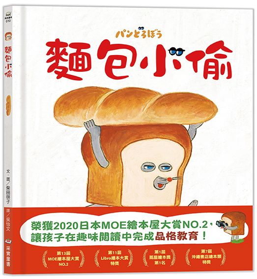 麵包小偷(二版)